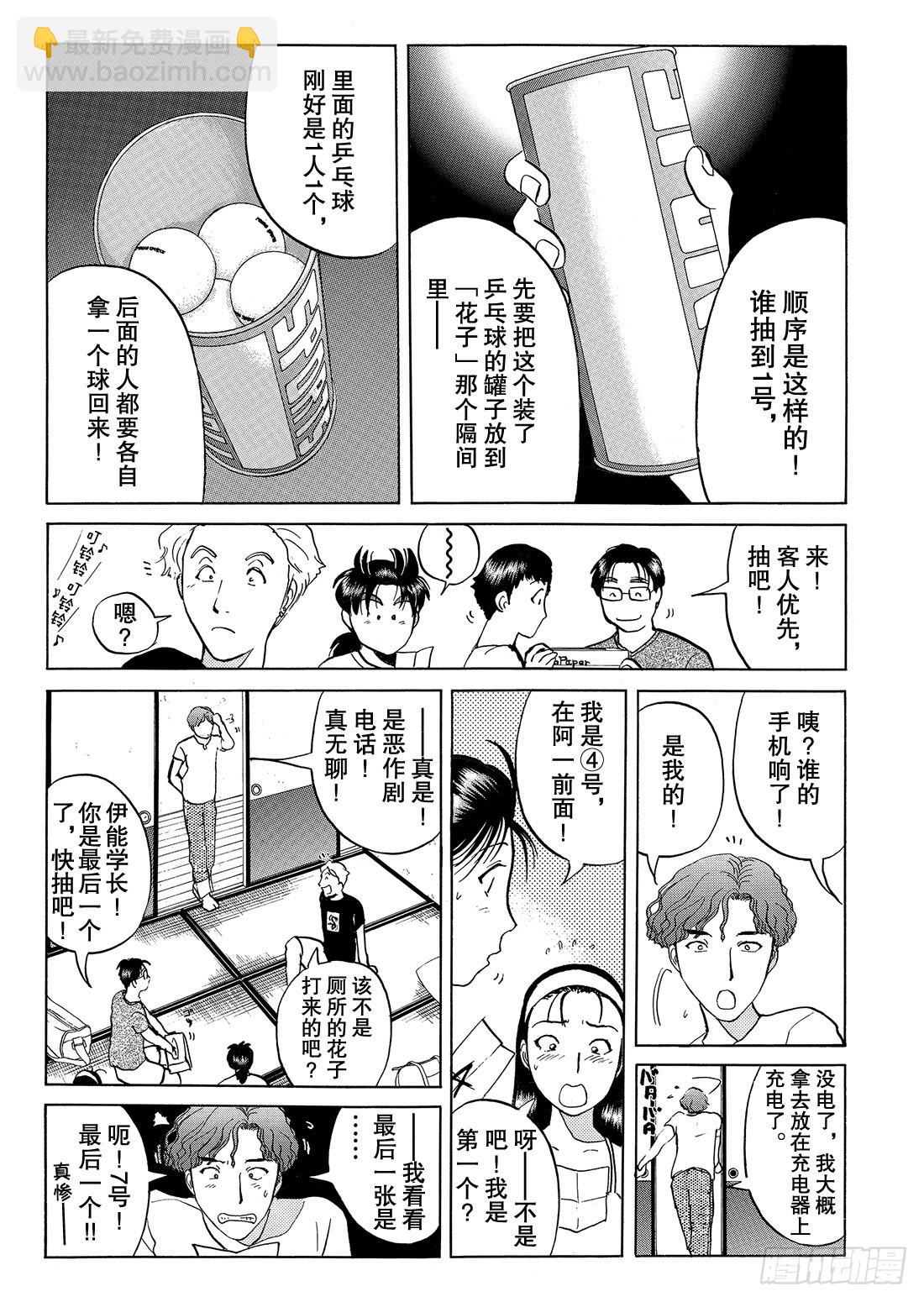 亡灵学校杀人事件 问题篇1-第28话