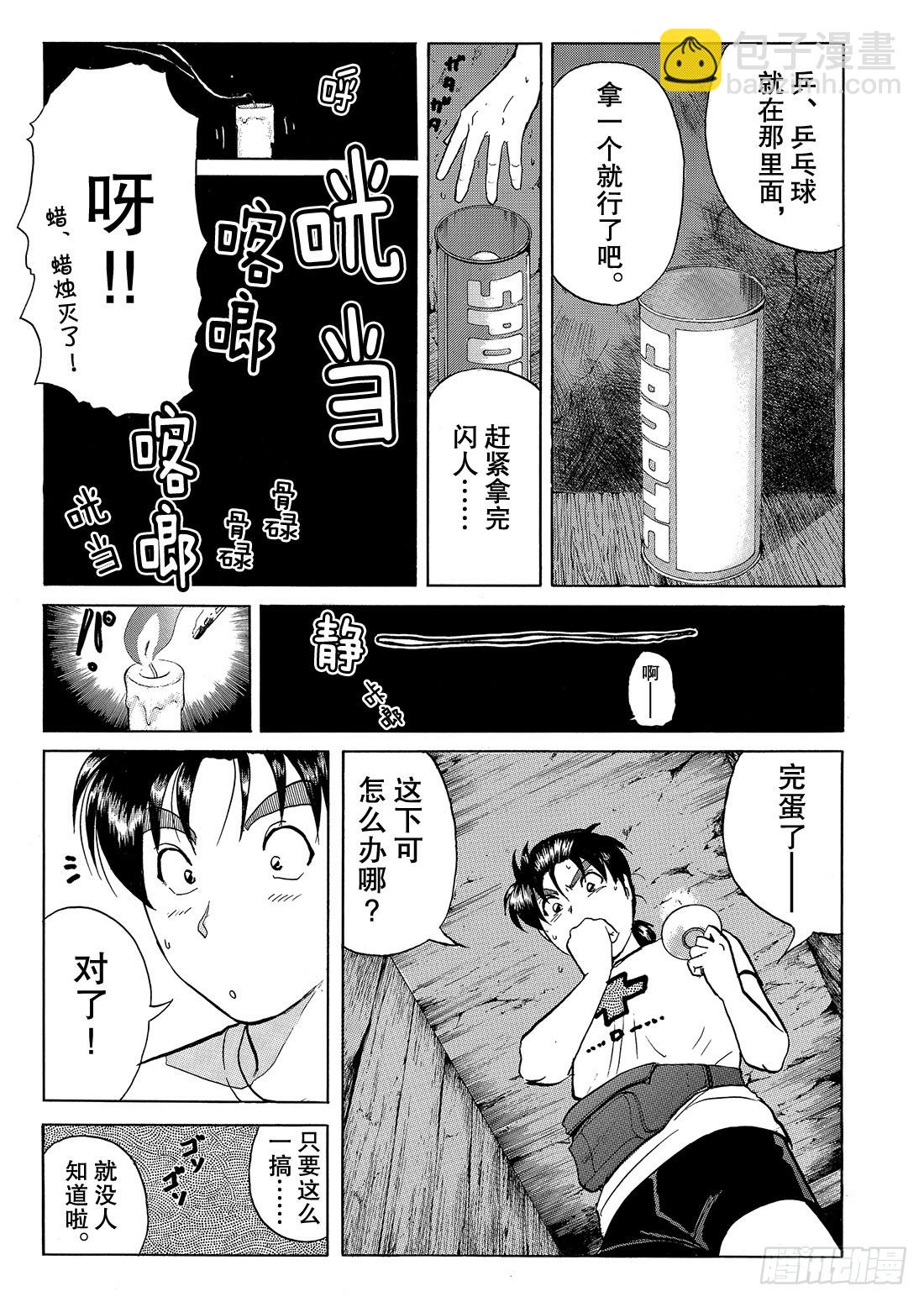 亡灵学校杀人事件 问题篇1-第28话