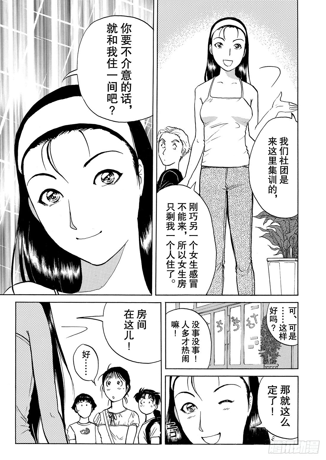 亡灵学校杀人事件 问题篇1-第28话