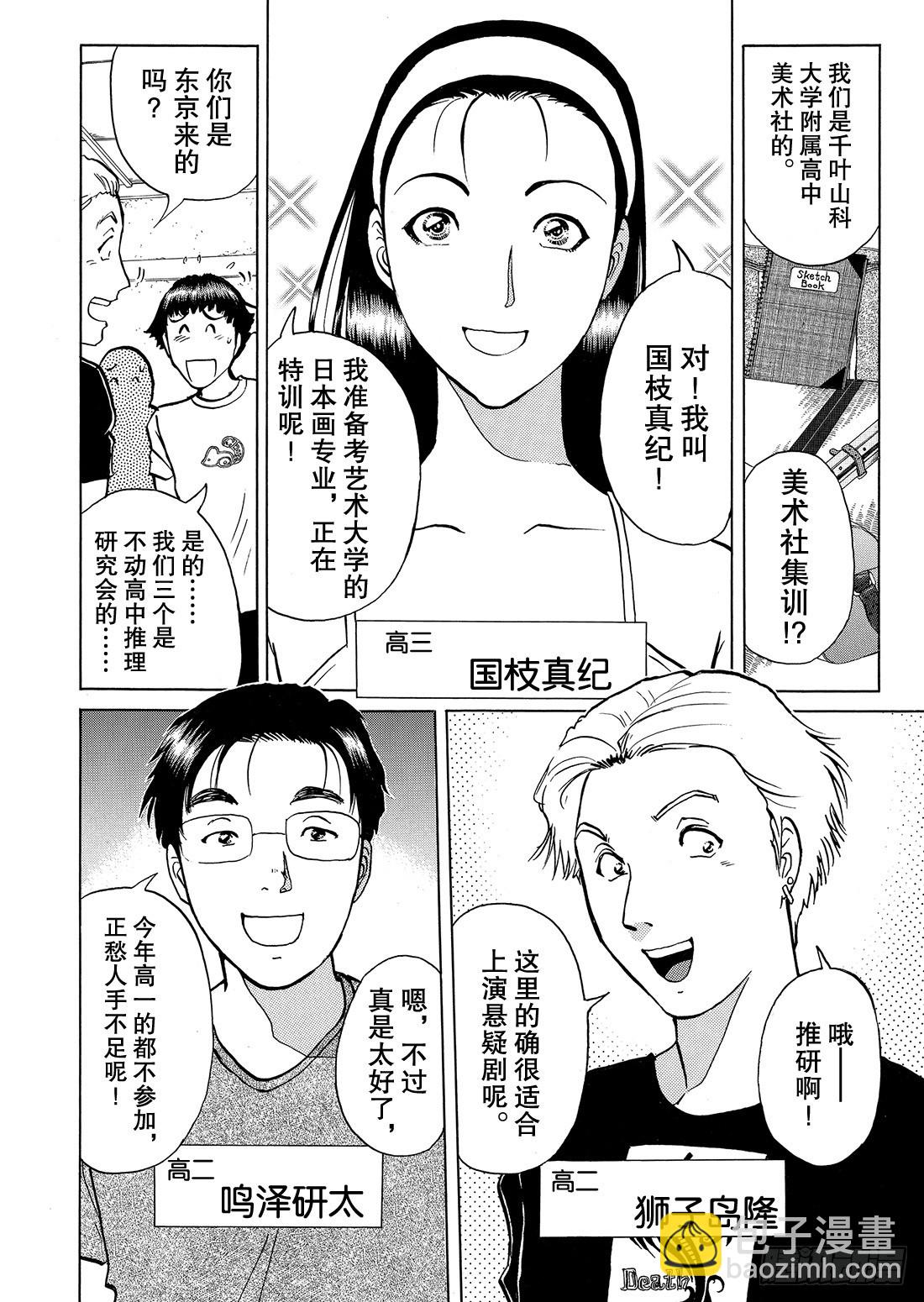 亡灵学校杀人事件 问题篇1-第28话