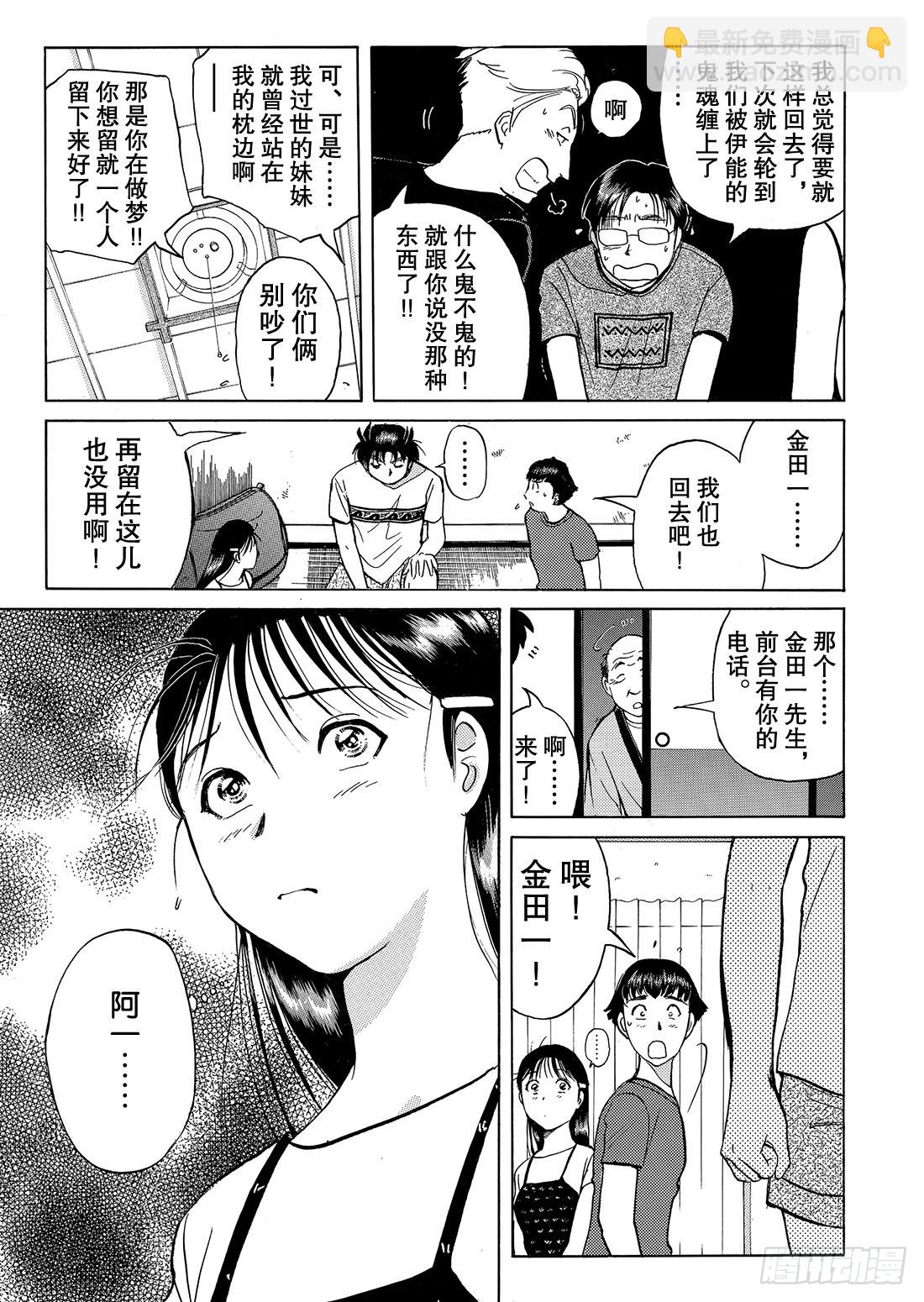 亡灵学校杀人事件 问题篇3-第30话