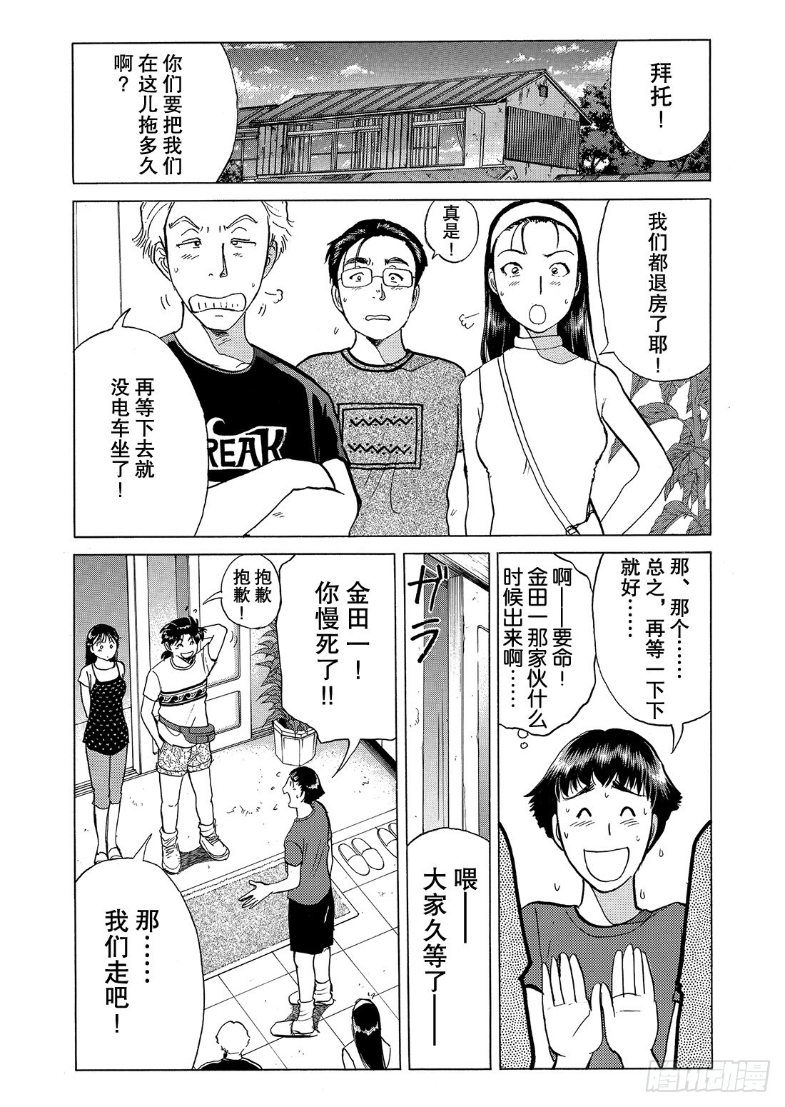 亡灵学校杀人事件 问题篇3-第30话