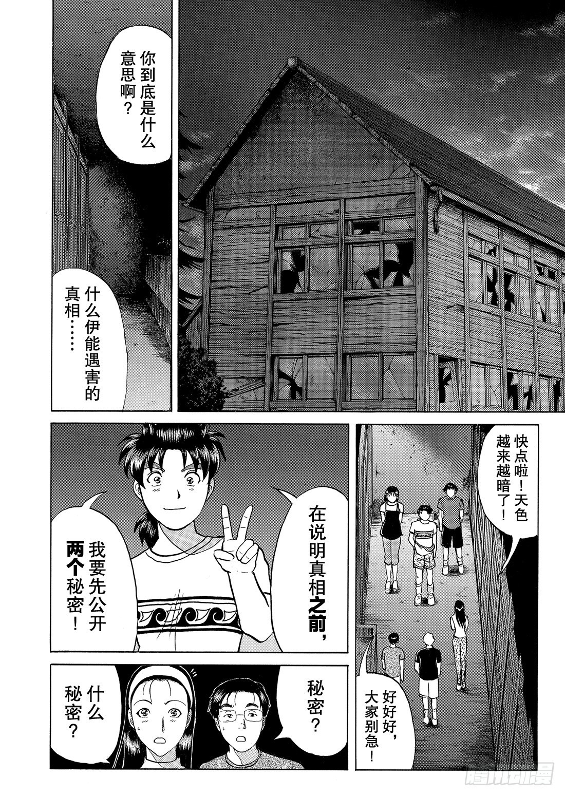 亡灵学校杀人事件 问题篇3-第30话