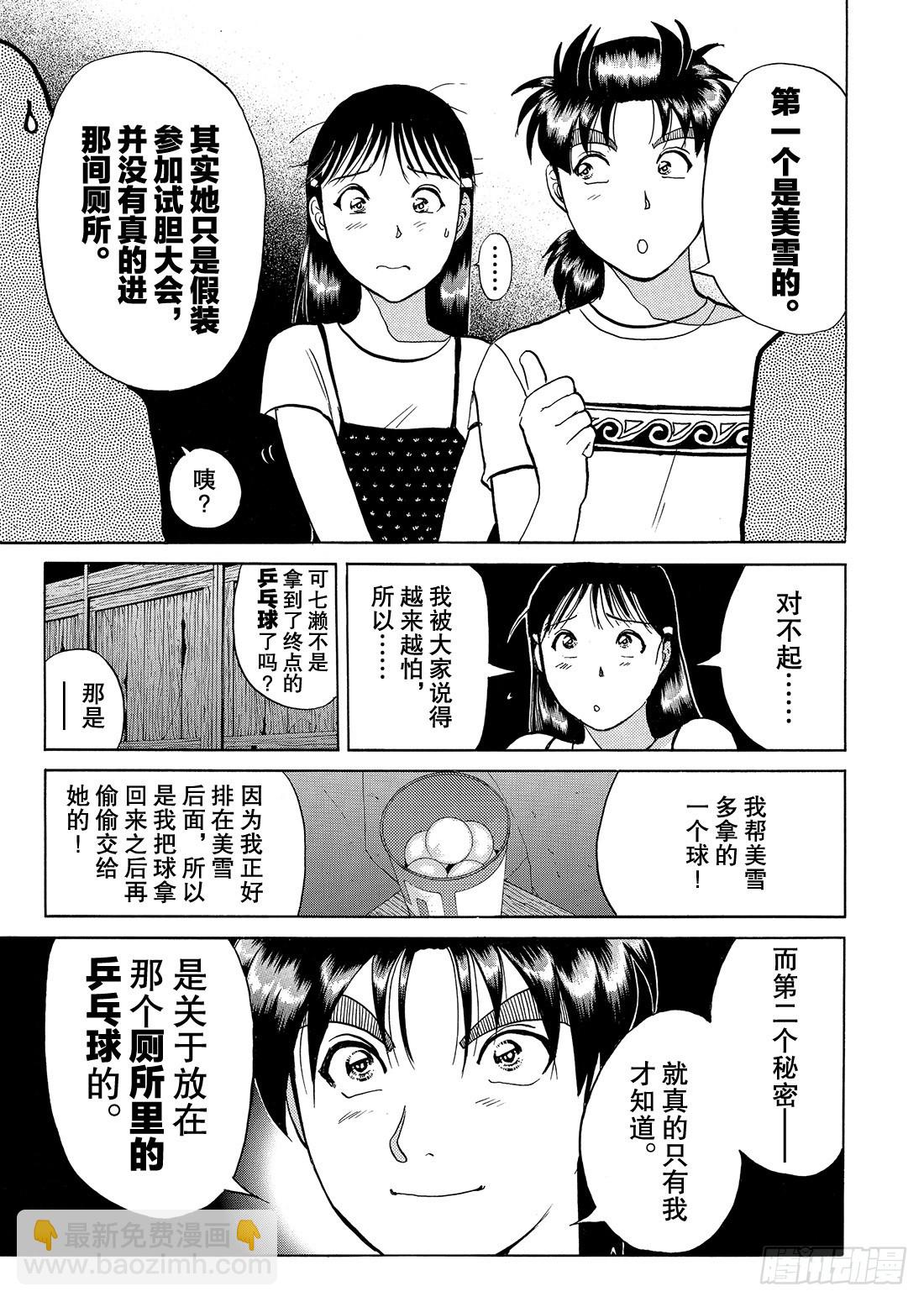 亡灵学校杀人事件 问题篇3-第30话