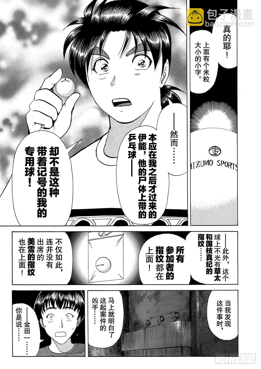 亡灵学校杀人事件 问题篇3-第30话