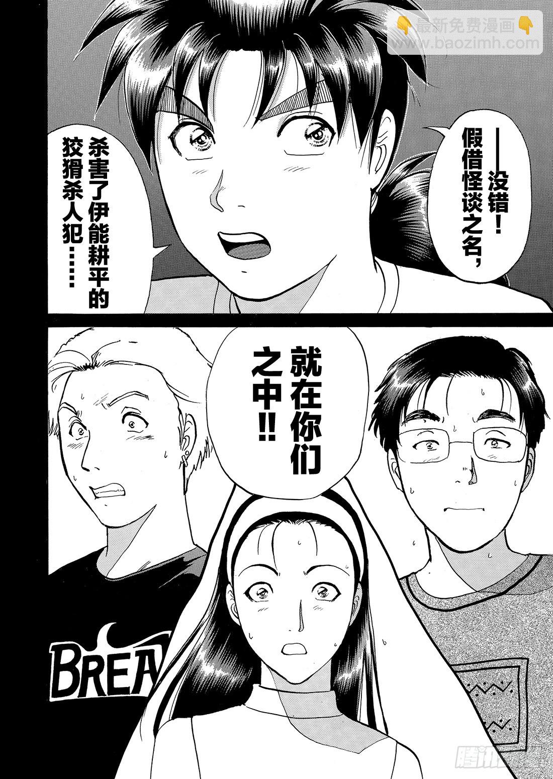 亡灵学校杀人事件 问题篇3-第30话