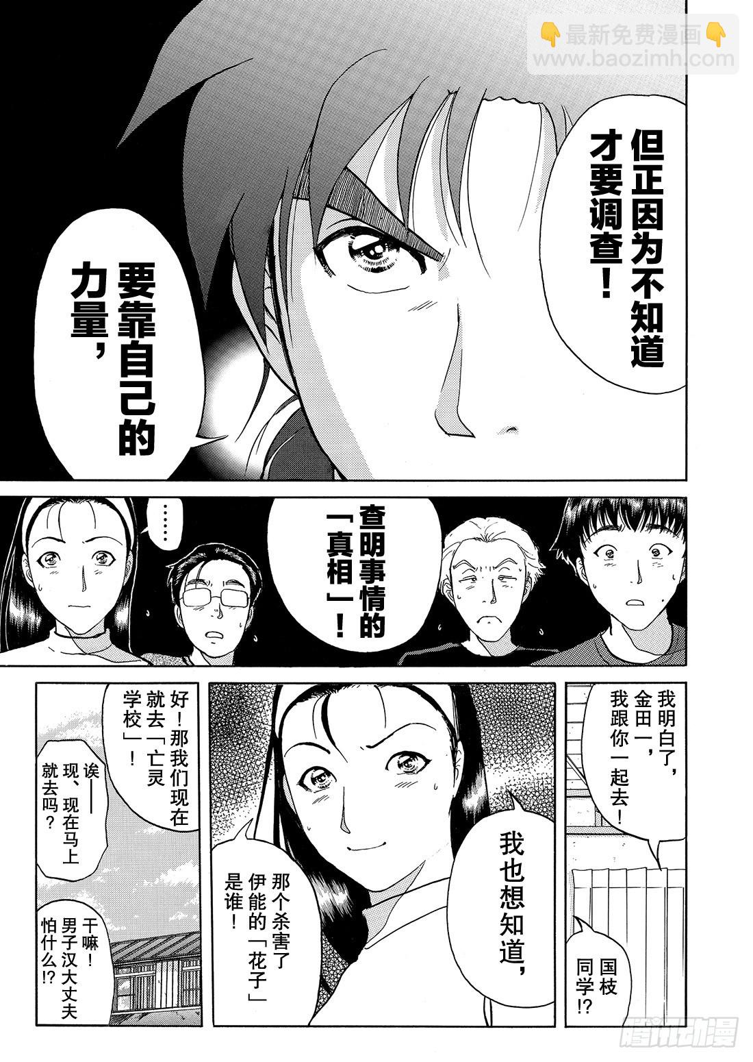 亡灵学校杀人事件 问题篇3-第30话