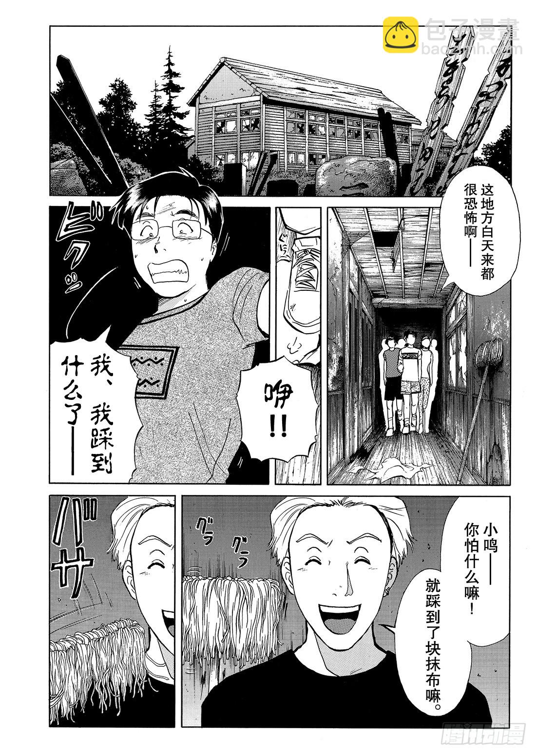 亡灵学校杀人事件 问题篇3-第30话