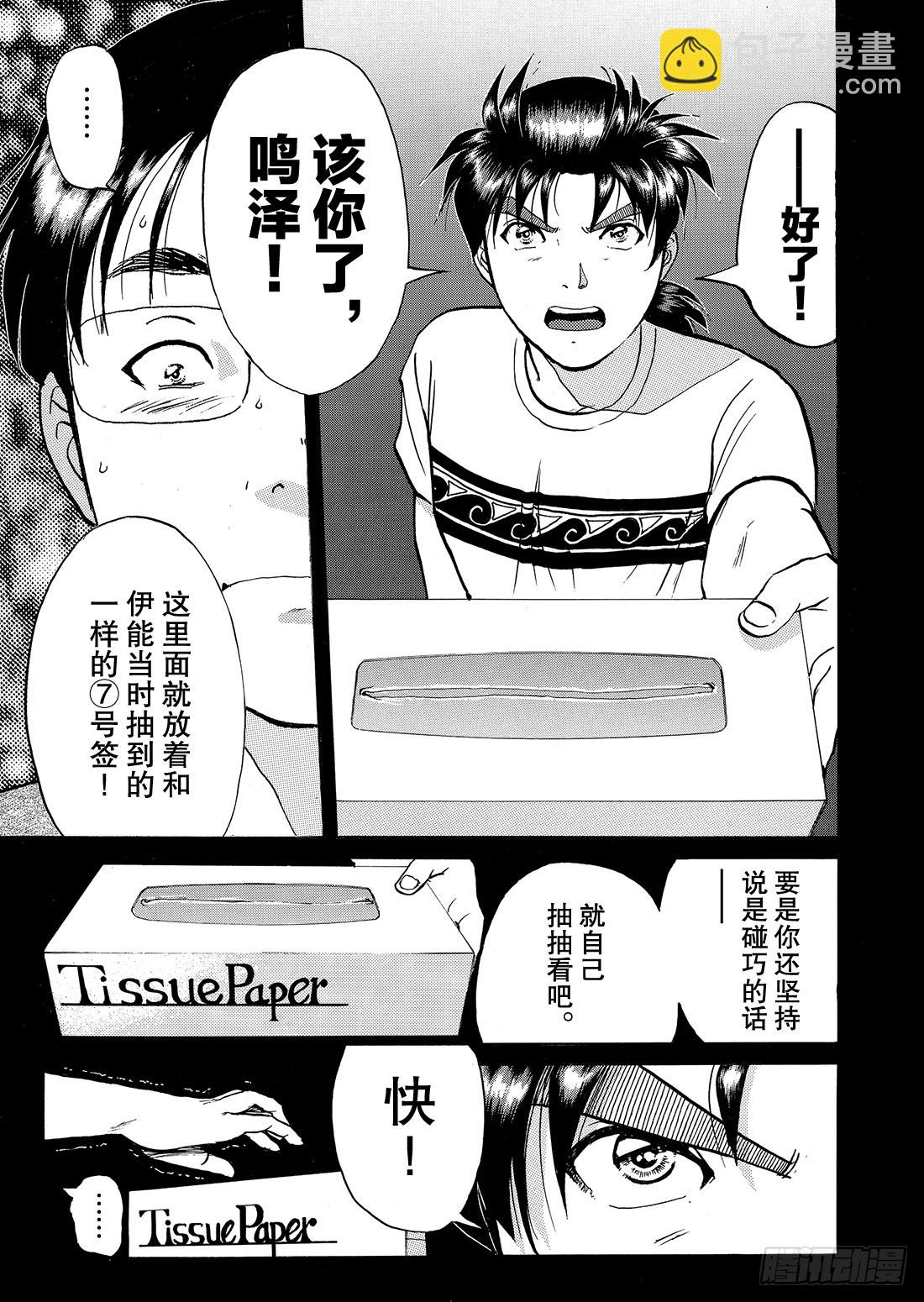 亡灵学校杀人事件 解答篇2-第32话