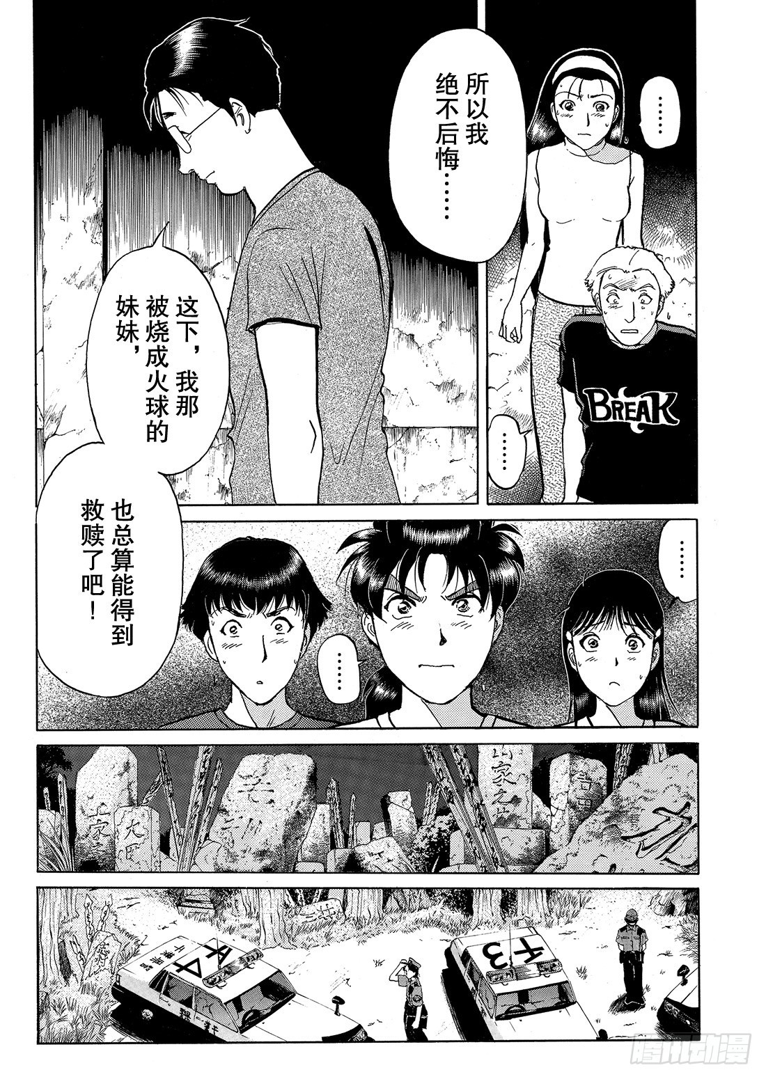 亡灵学校杀人事件 解答篇2-第32话