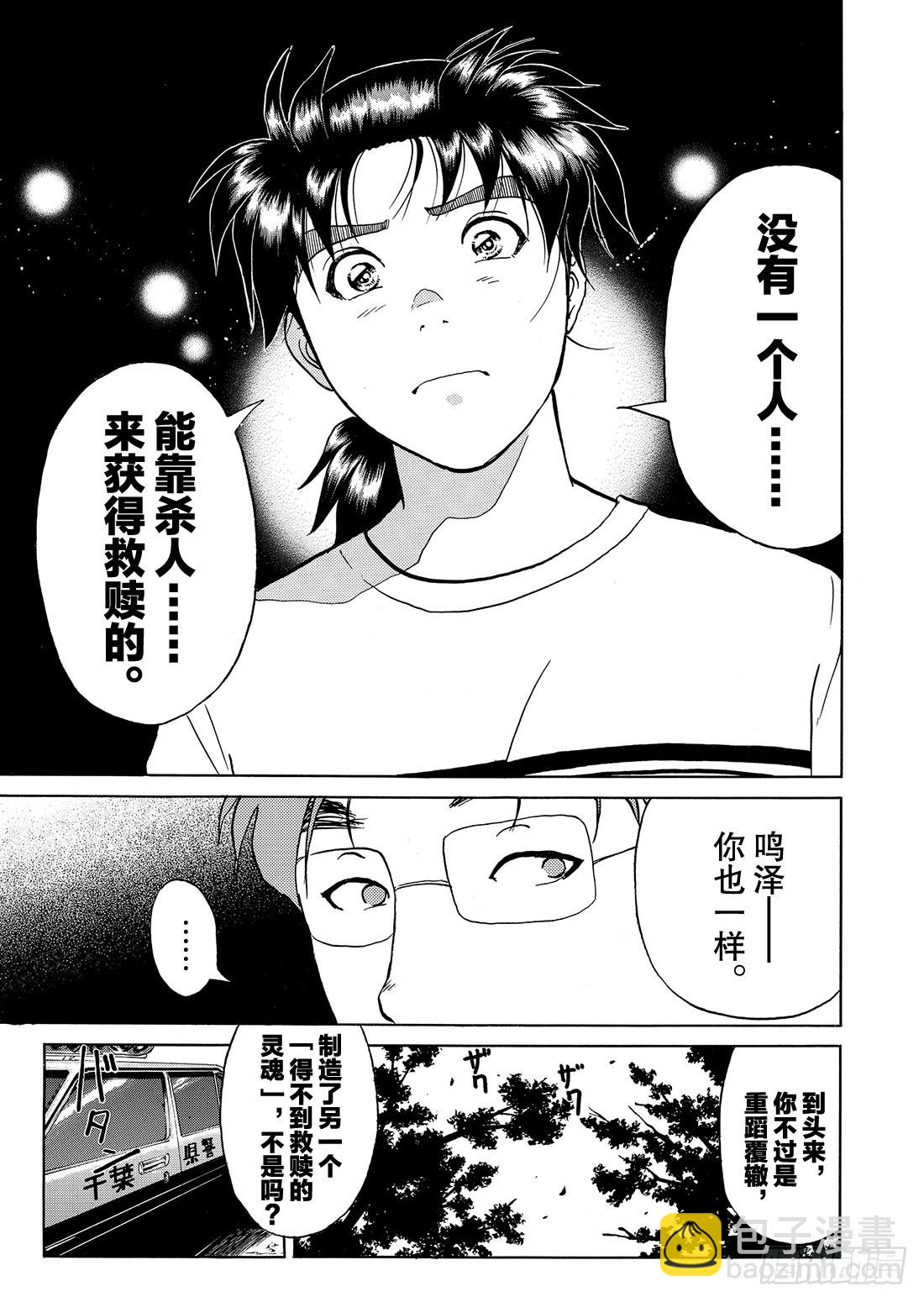 亡灵学校杀人事件 解答篇2-第32话