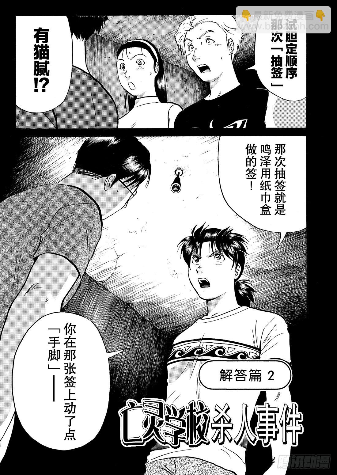 亡灵学校杀人事件 解答篇2-第32话