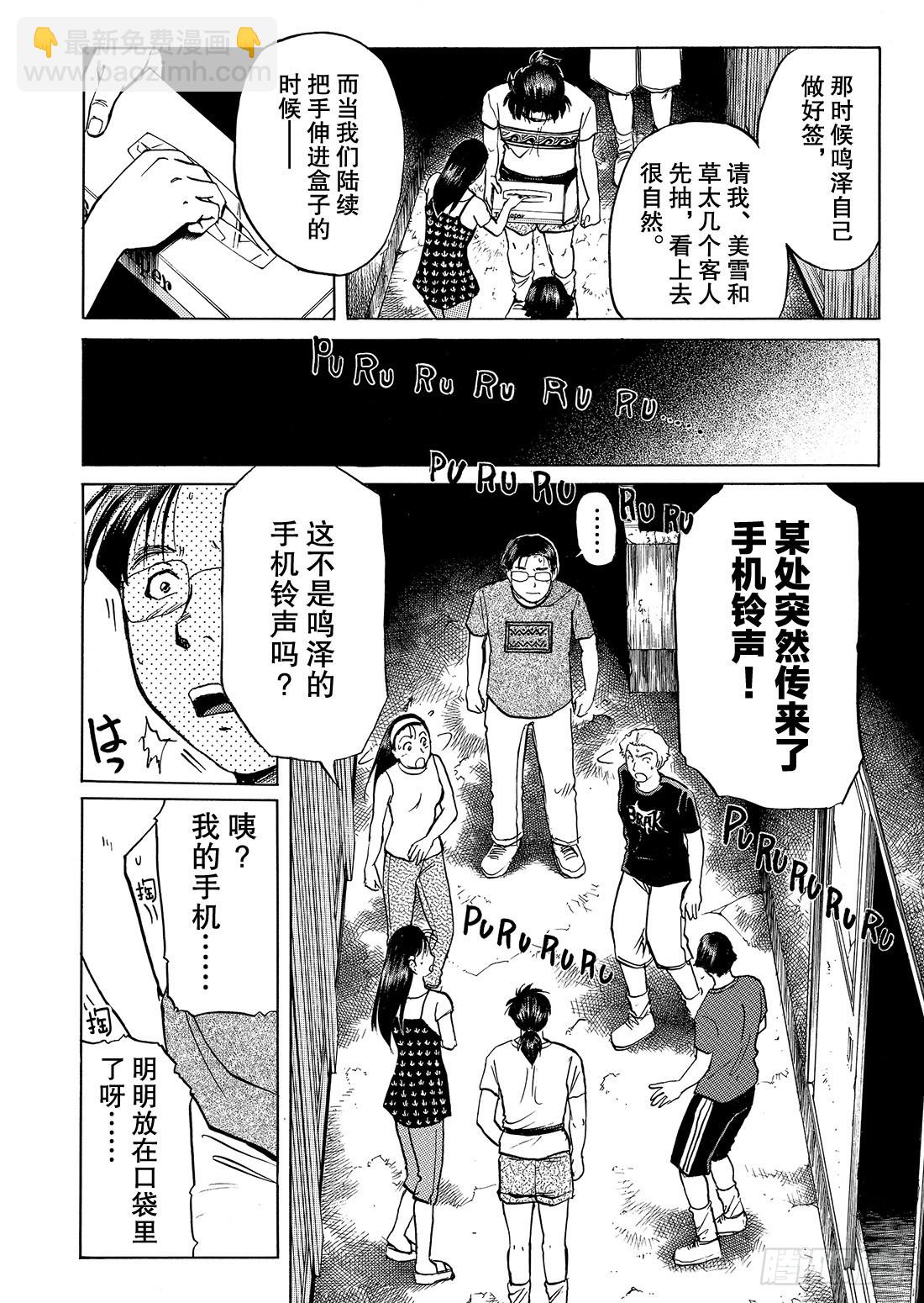 亡灵学校杀人事件 解答篇2-第32话