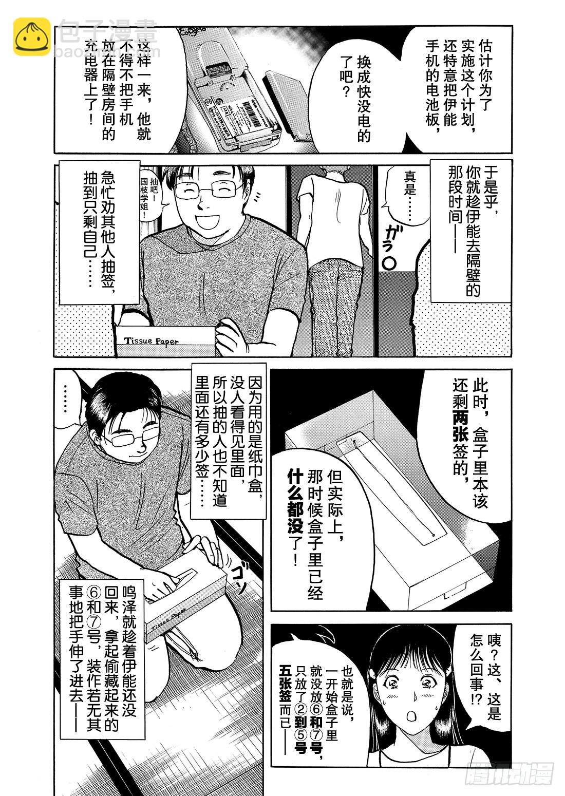 亡灵学校杀人事件 解答篇2-第32话