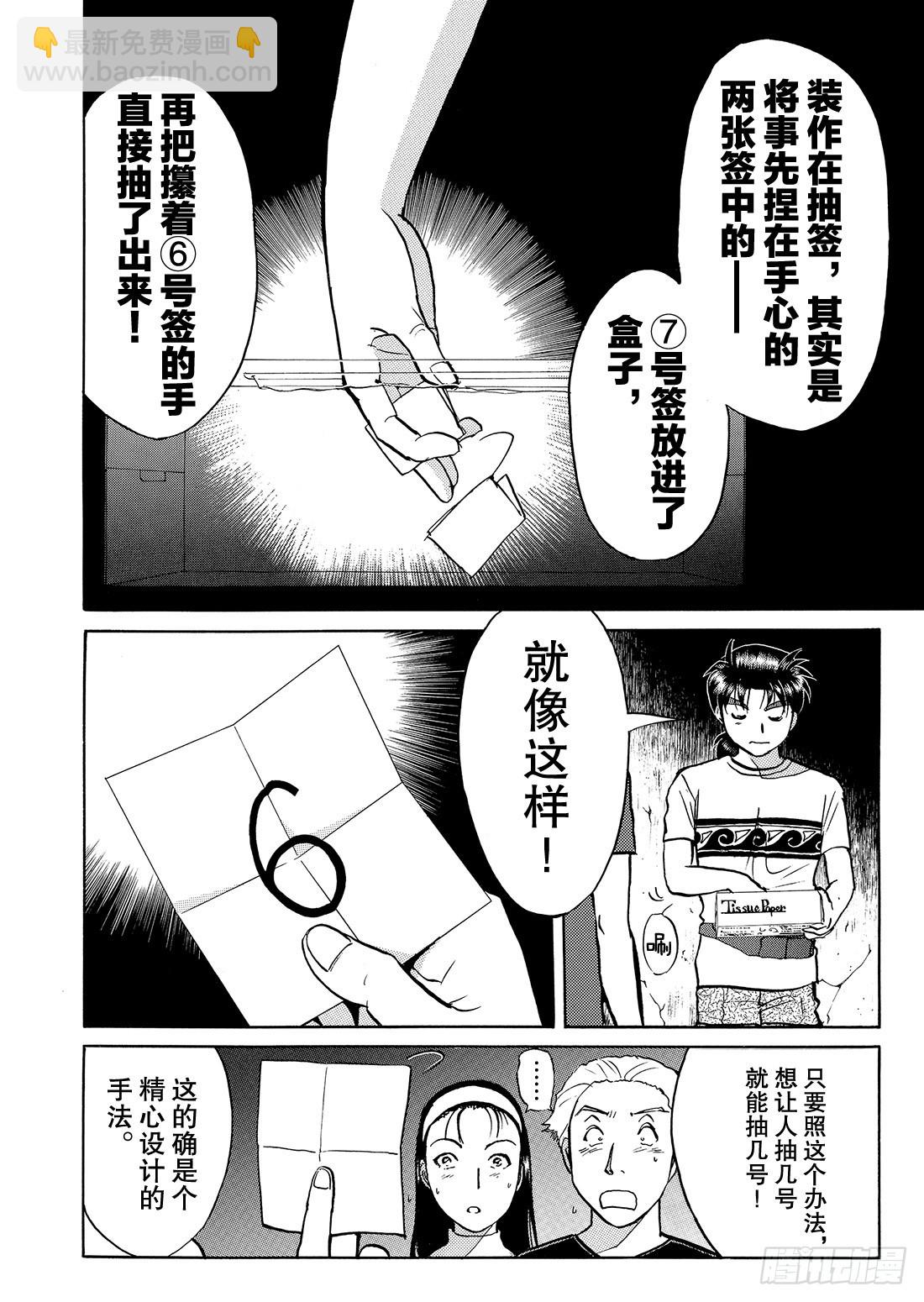 亡灵学校杀人事件 解答篇2-第32话