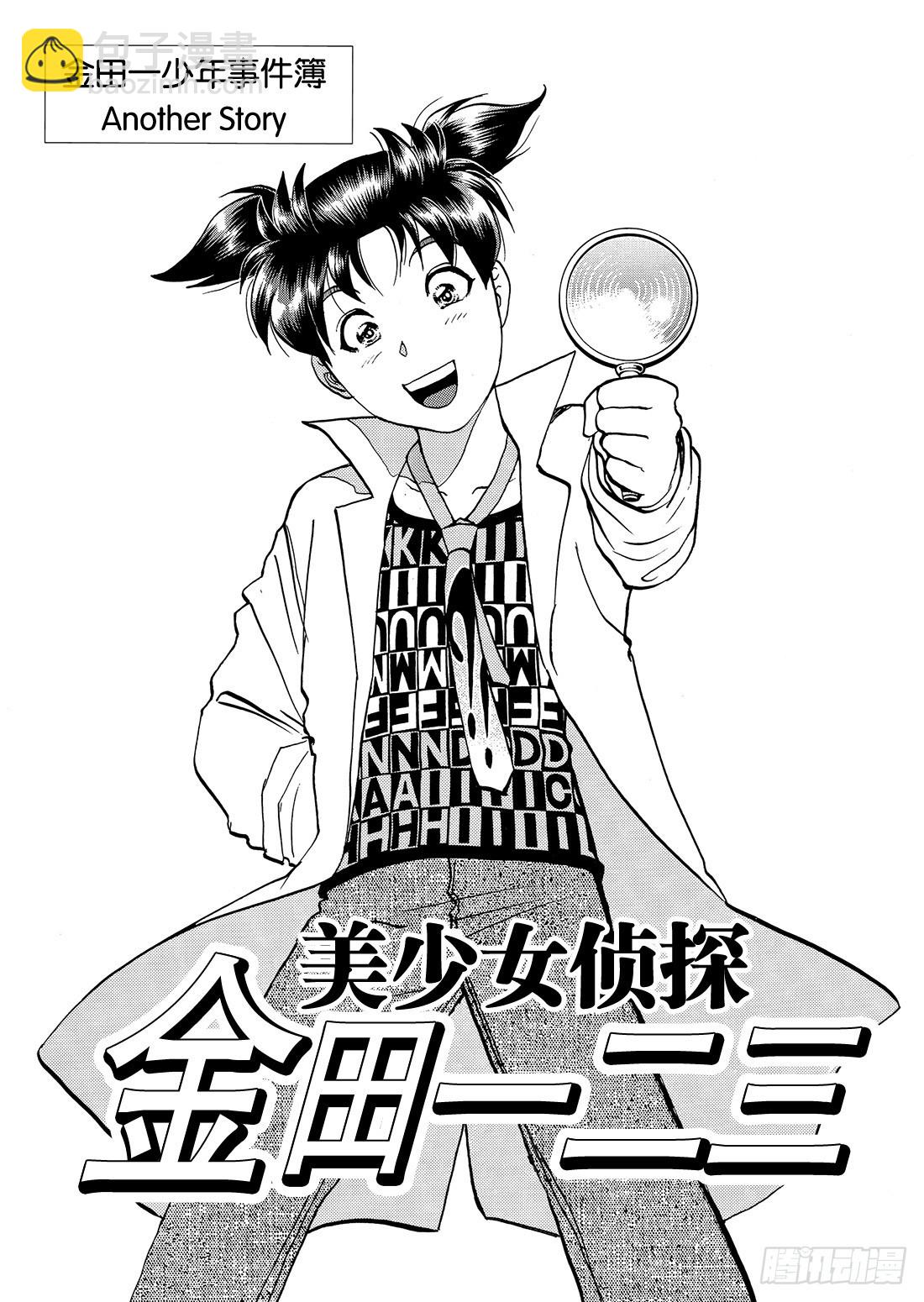 美少女侦探 金田一二三-第36话