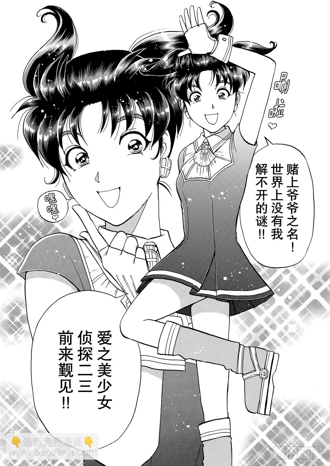 美少女侦探 金田一二三-第36话