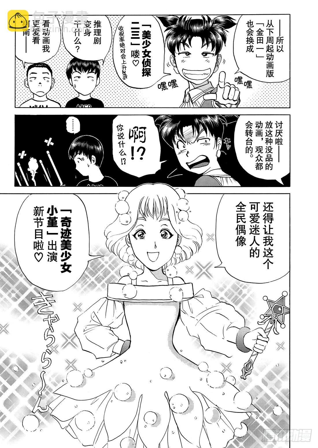 美少女侦探 金田一二三-第36话