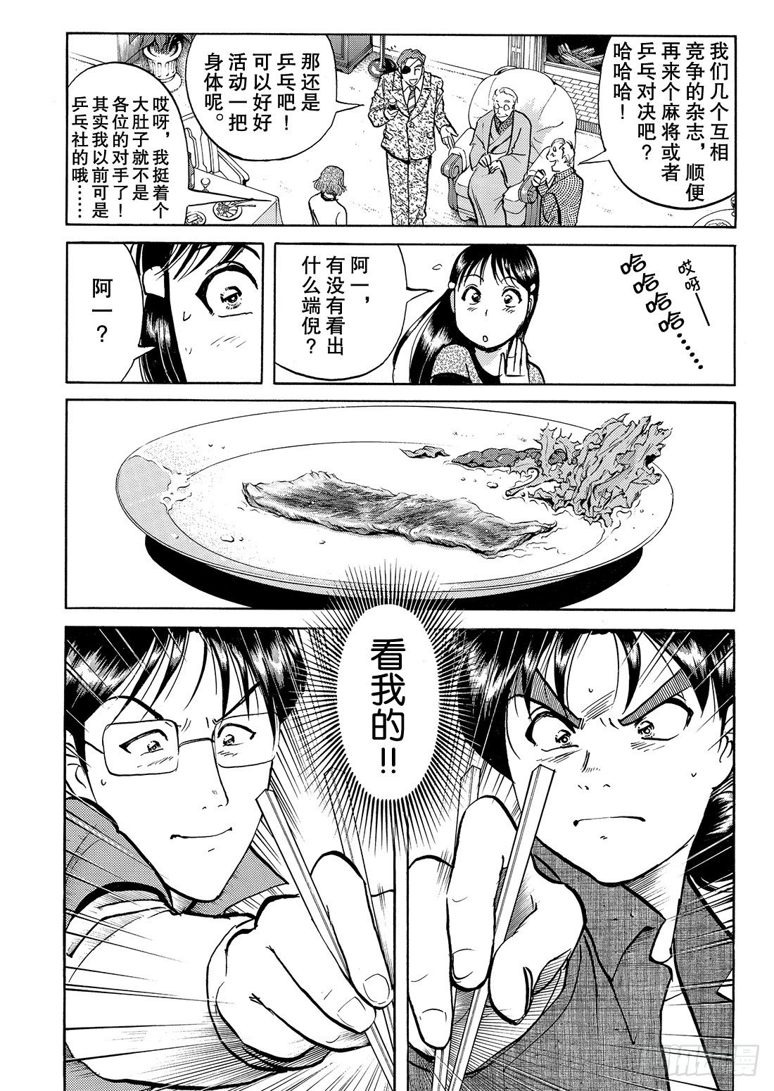 怪盗绅士的挑战书 问题篇2-第10话