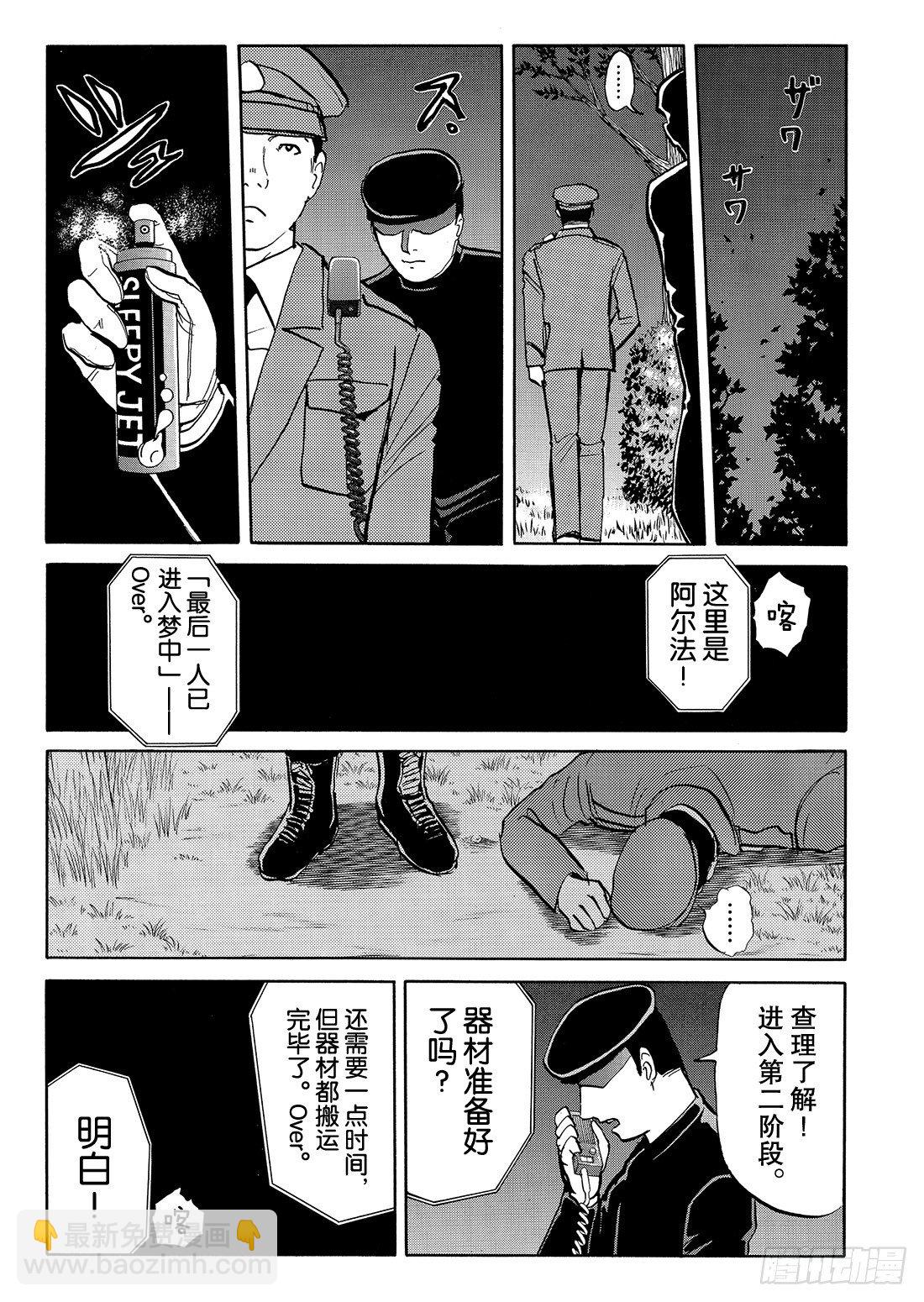 怪盗绅士的挑战书 问题篇2-第10话