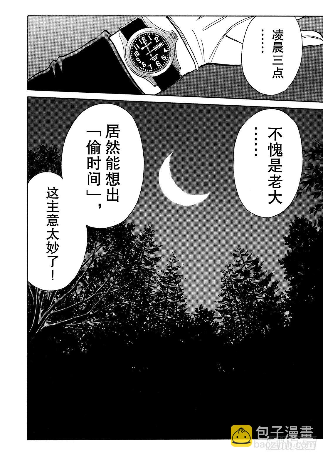 怪盗绅士的挑战书 问题篇2-第10话