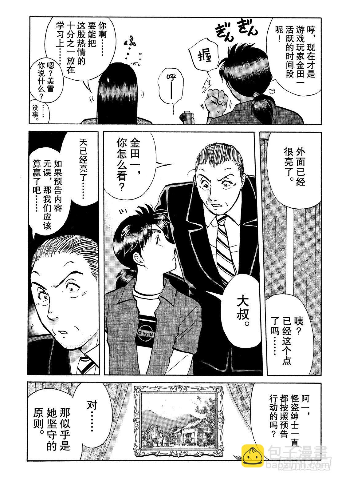 怪盗绅士的挑战书 问题篇2-第10话