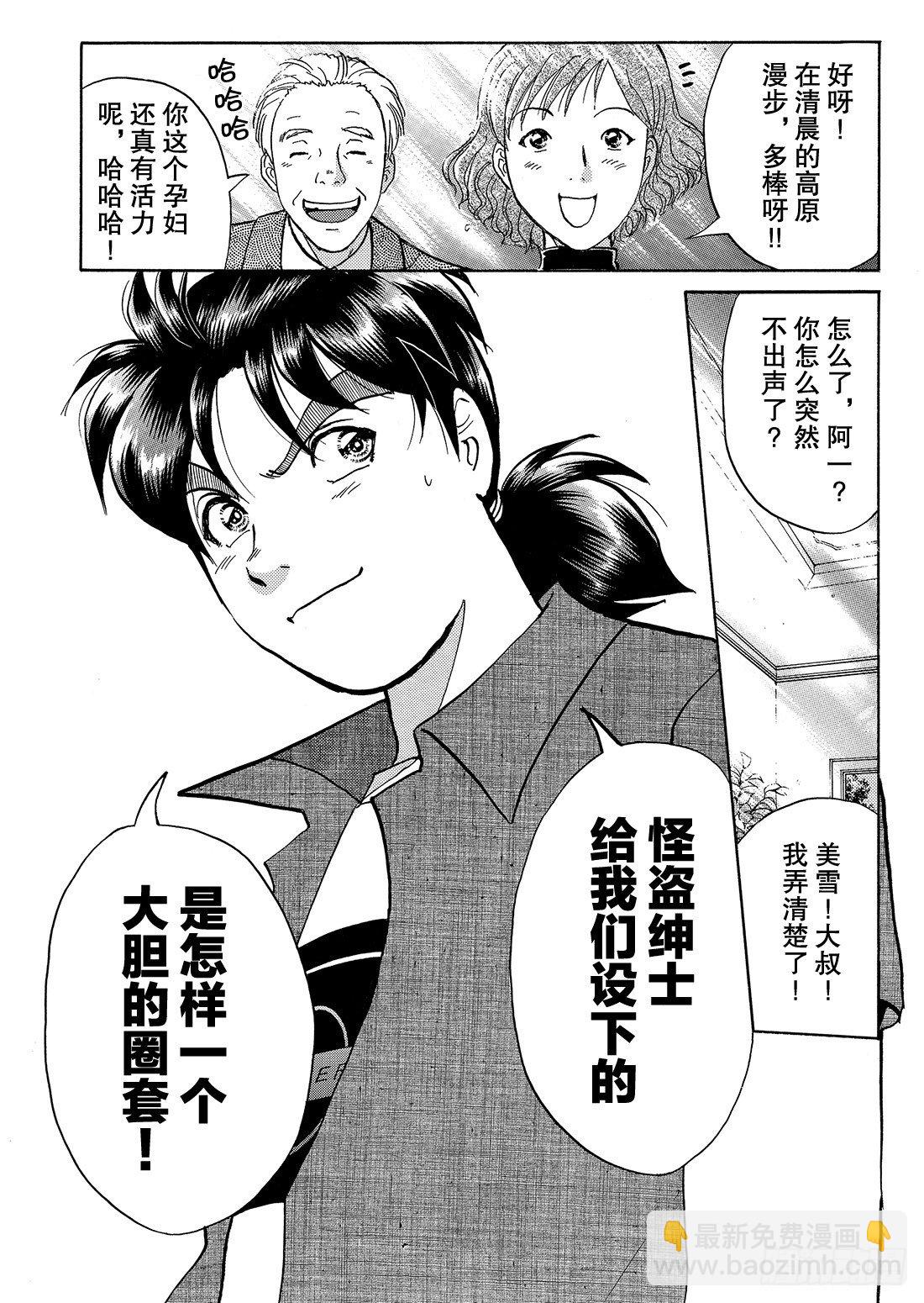 怪盗绅士的挑战书 问题篇2-第10话