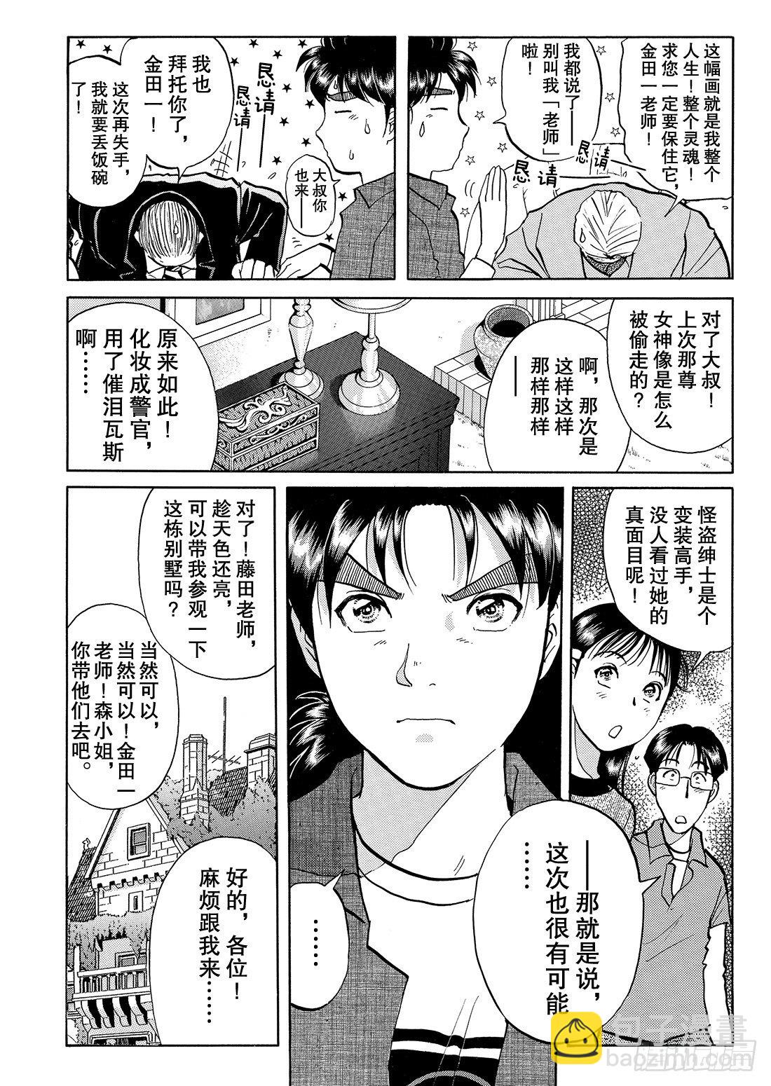 怪盗绅士的挑战书 问题篇2-第10话