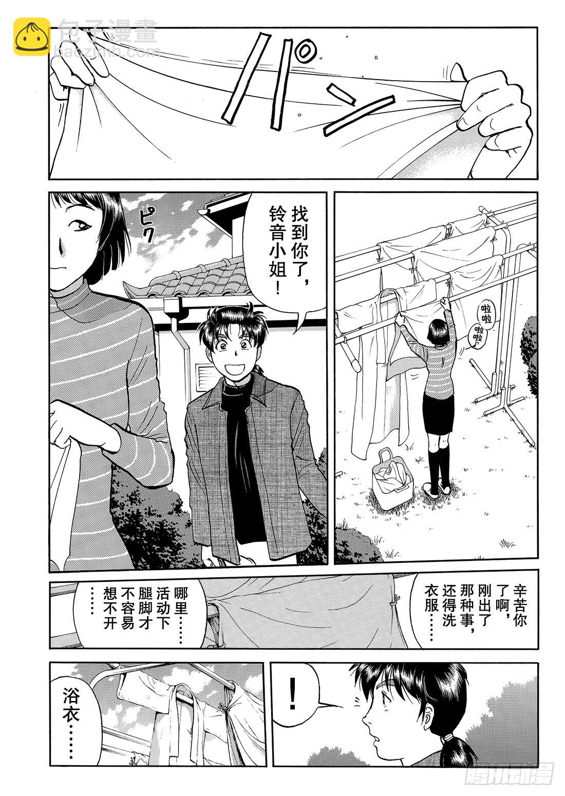 妖刀毒蜂杀人事件 问题篇2-第40话