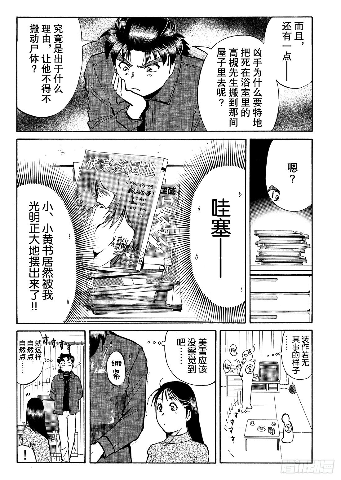 妖刀毒蜂杀人事件 问题篇2-第40话