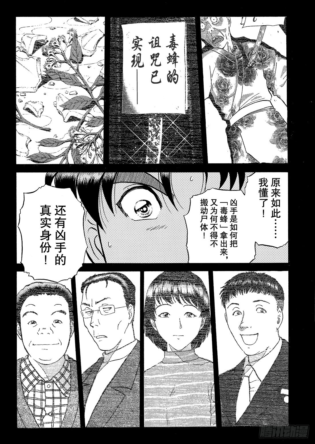 妖刀毒蜂杀人事件 问题篇2-第40话