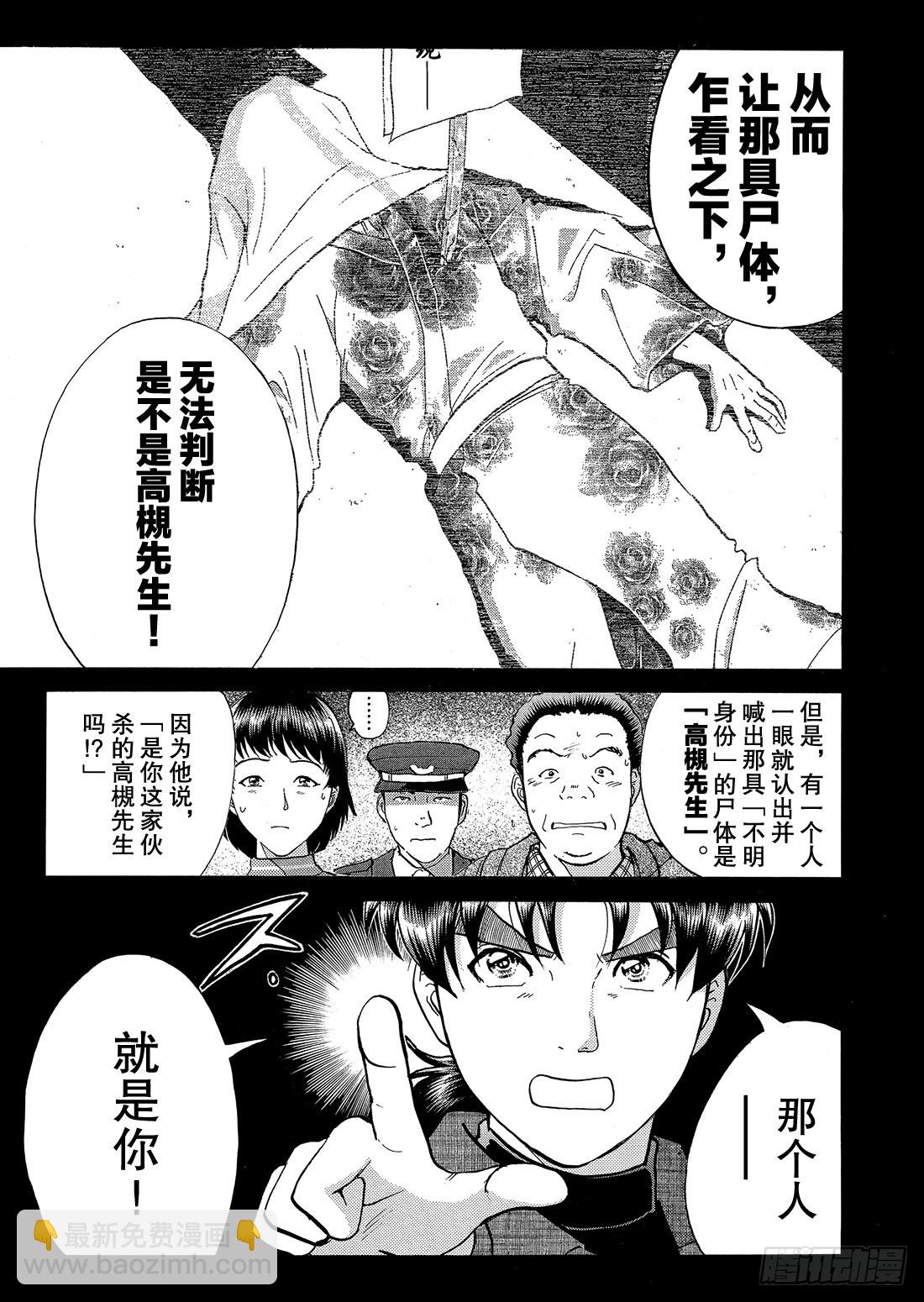 妖刀毒蜂杀人事件 问题篇2-第40话