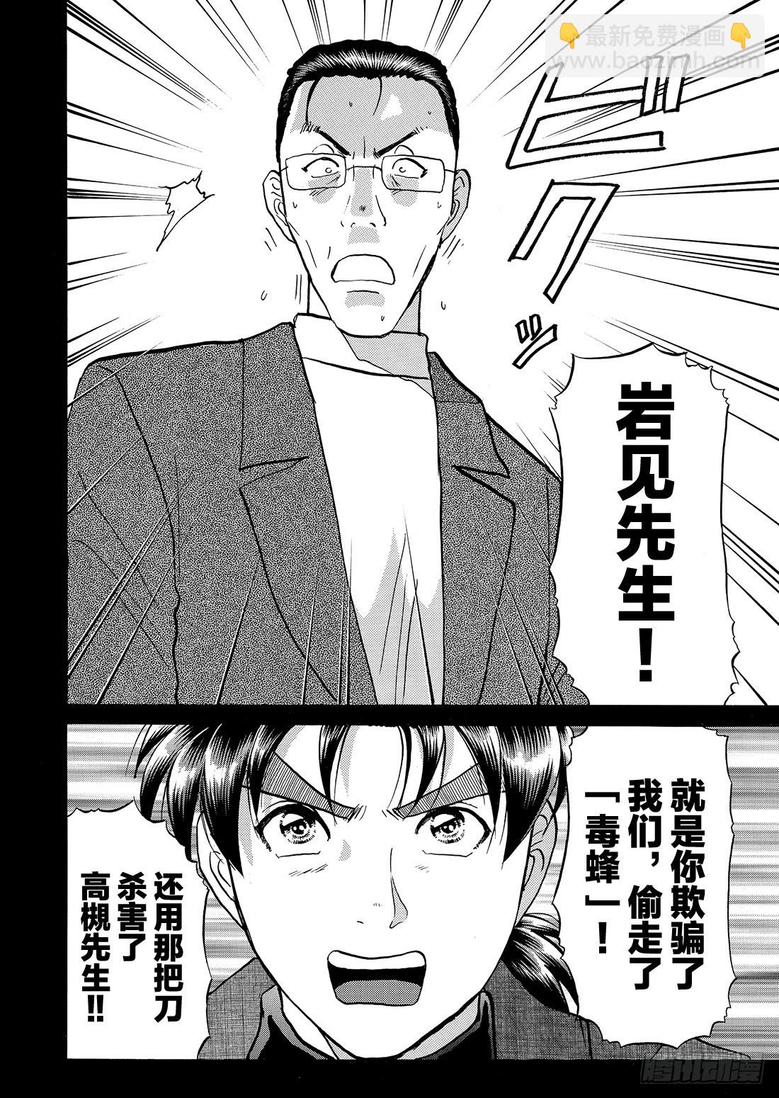 妖刀毒蜂杀人事件 问题篇2-第40话