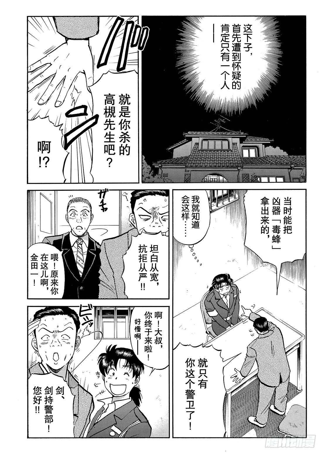 妖刀毒蜂杀人事件 问题篇2-第40话