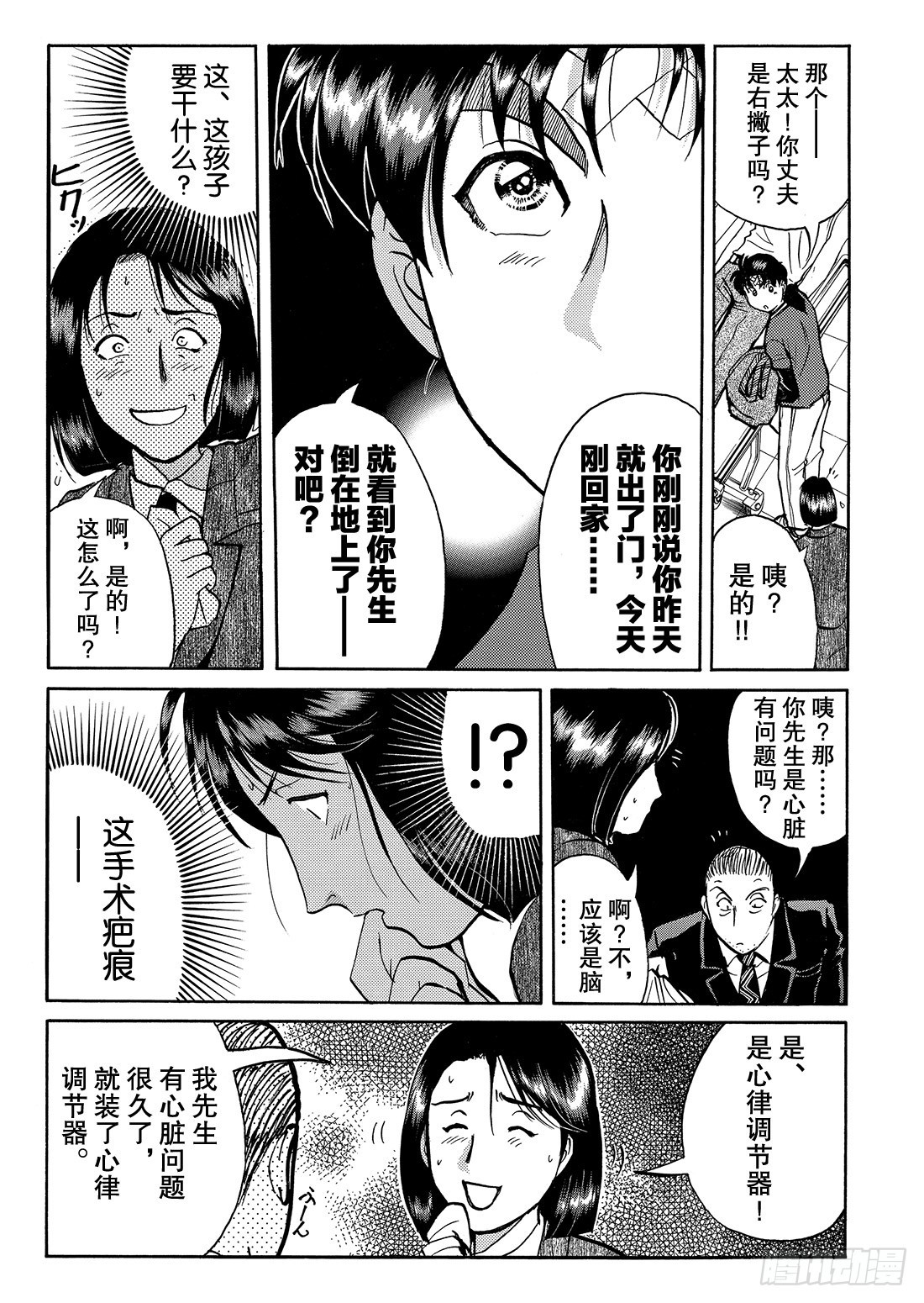 女医生的诡异企图 问题篇-第42话