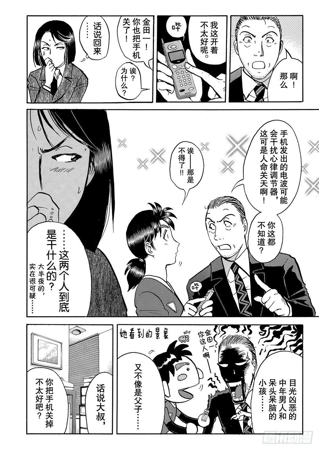 女医生的诡异企图 问题篇-第42话