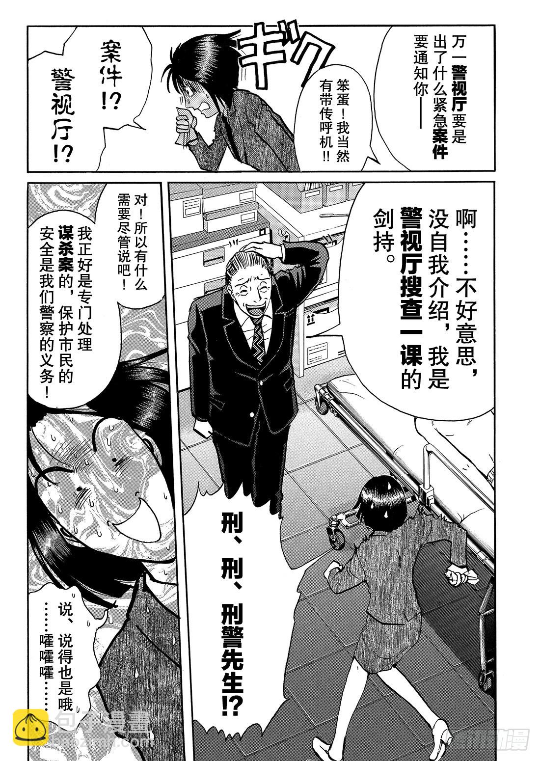 女医生的诡异企图 问题篇-第42话