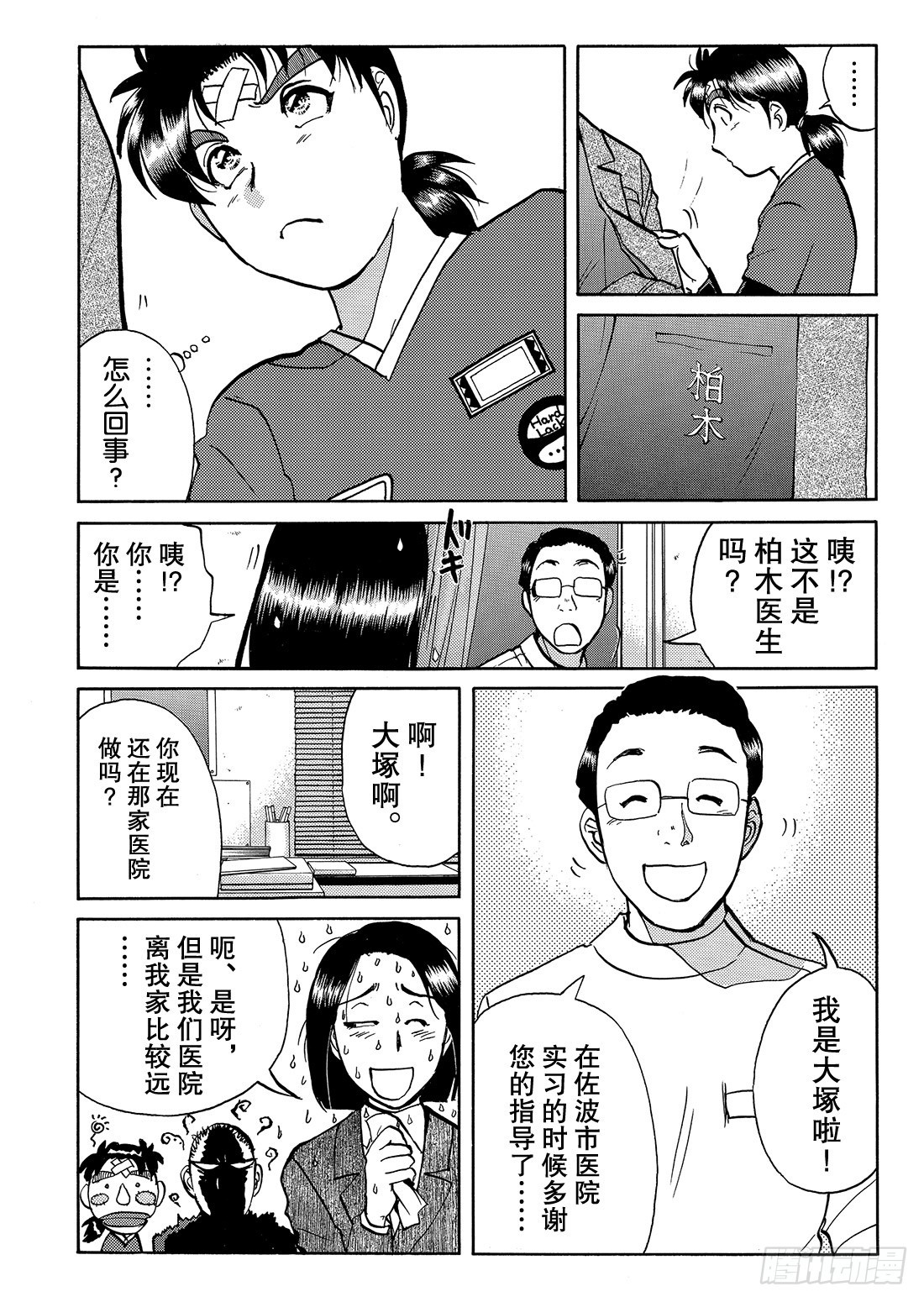 金田一少年事件簿短篇集 - 女醫生的詭異企圖 問題篇 - 3