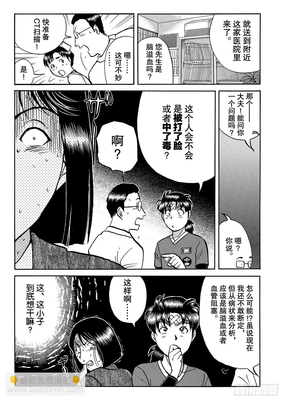 女医生的诡异企图 问题篇-第42话