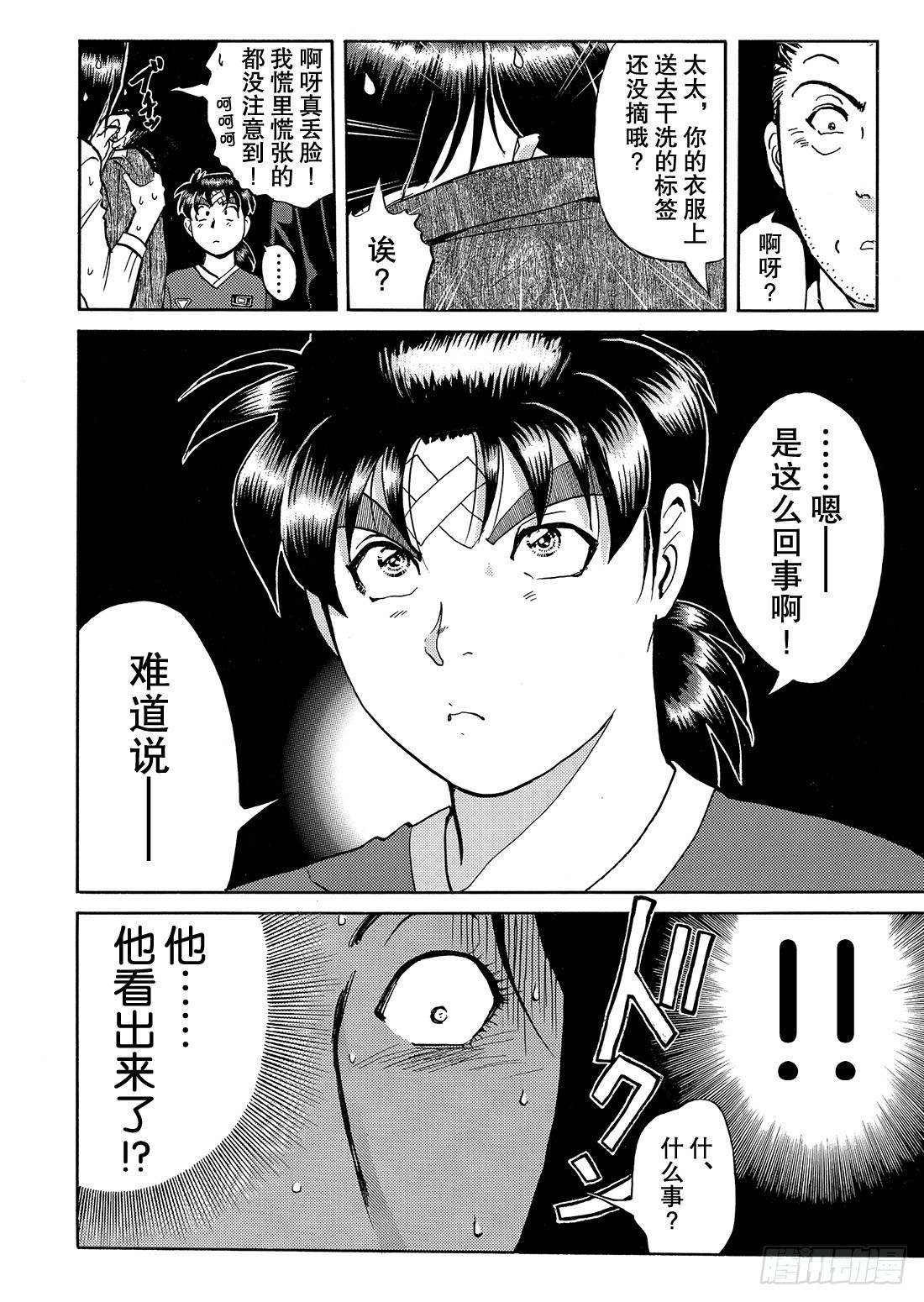 女医生的诡异企图 问题篇-第42话