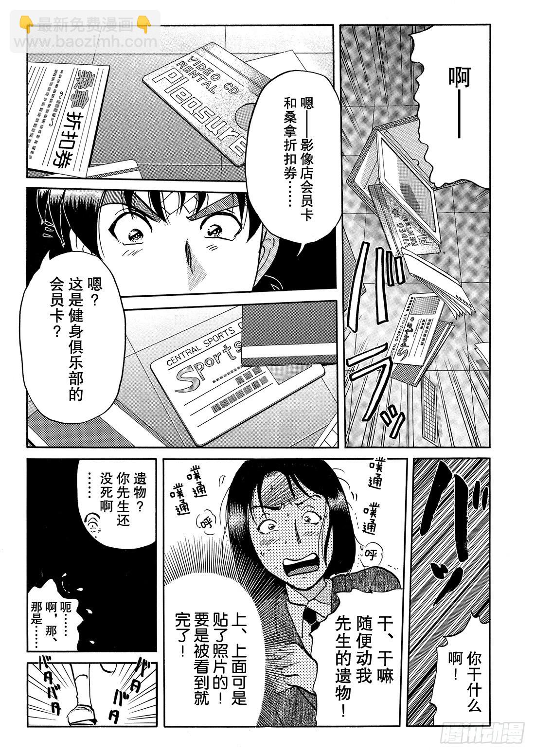 女医生的诡异企图 问题篇-第42话