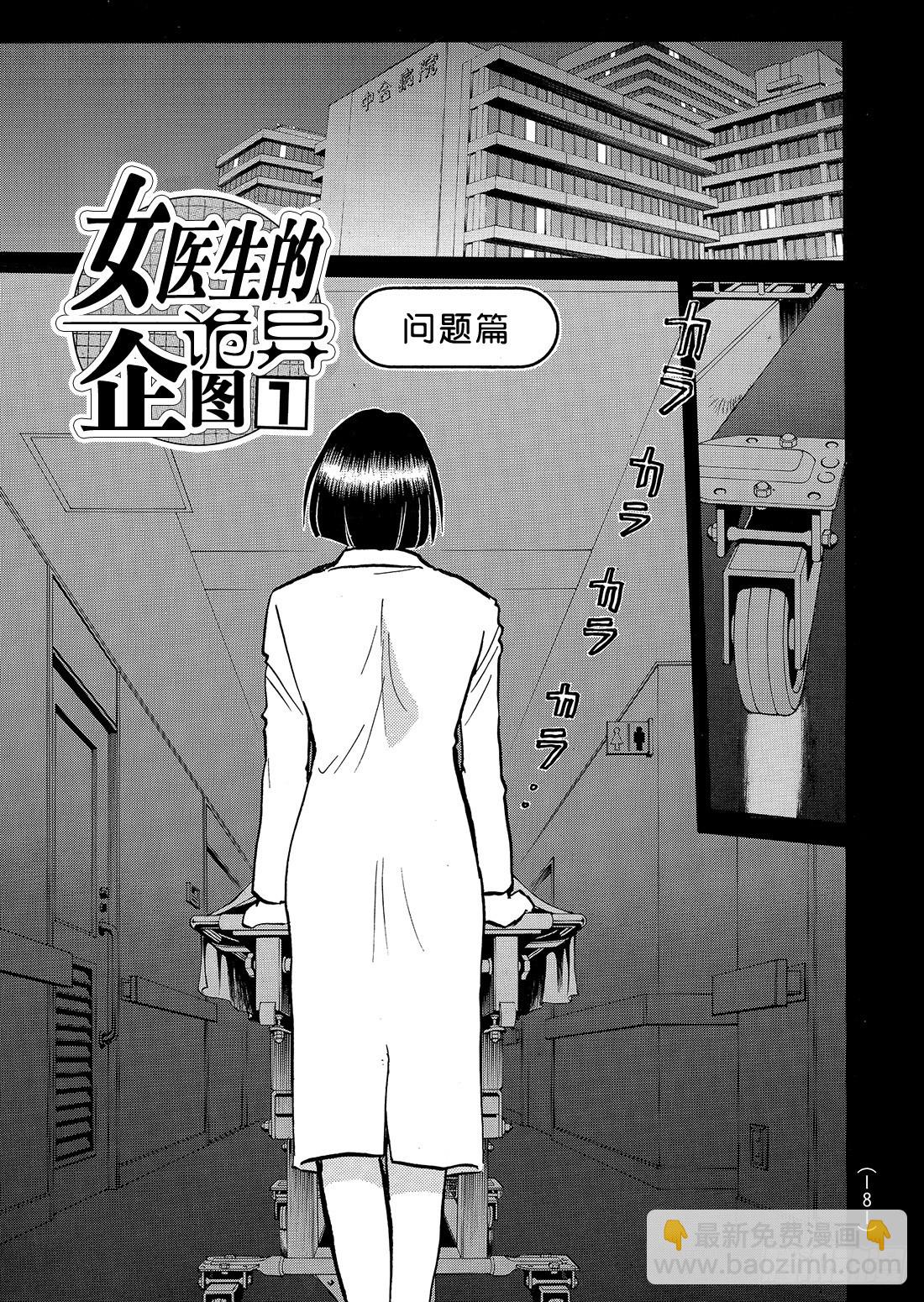 女医生的诡异企图 问题篇-第42话