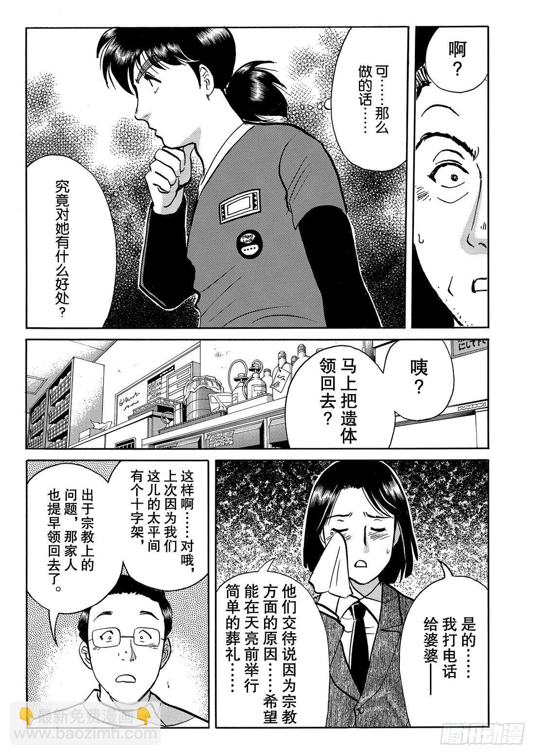 女医生的诡异企图 问题篇-第42话