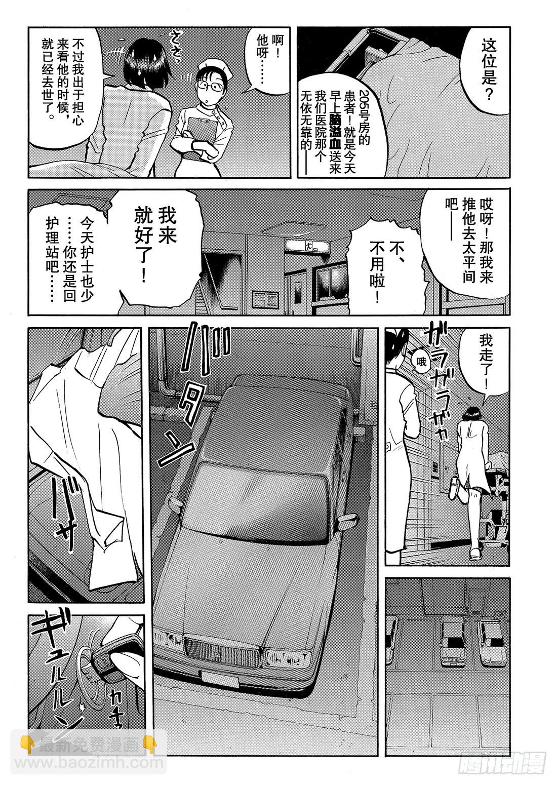 女医生的诡异企图 问题篇-第42话