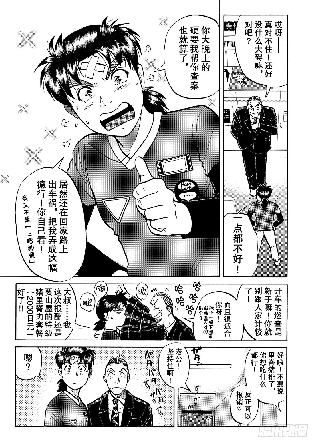 女医生的诡异企图 问题篇-第42话