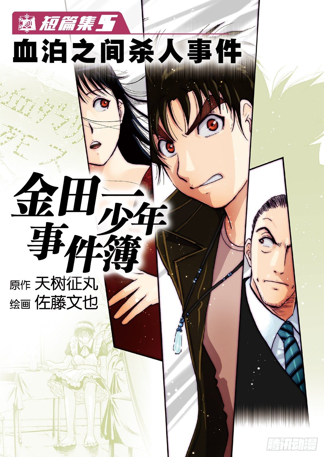 血泊之间杀人事件1-第12话