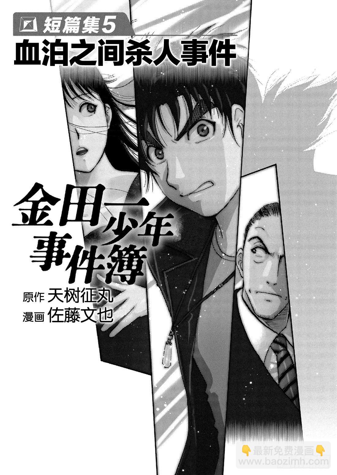 血泊之间杀人事件1-第12话