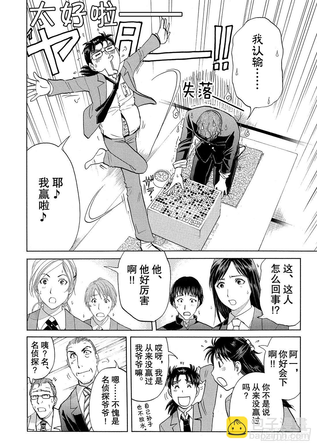 血泊之间杀人事件1-第12话