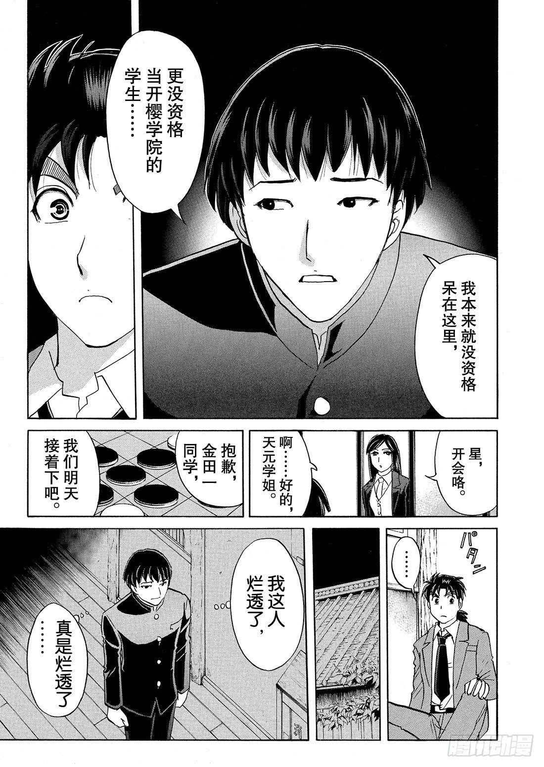 血泊之间杀人事件1-第12话