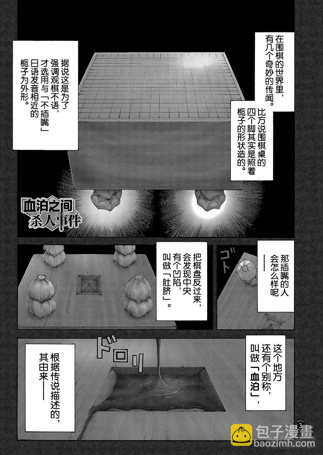 血泊之间杀人事件1-第12话